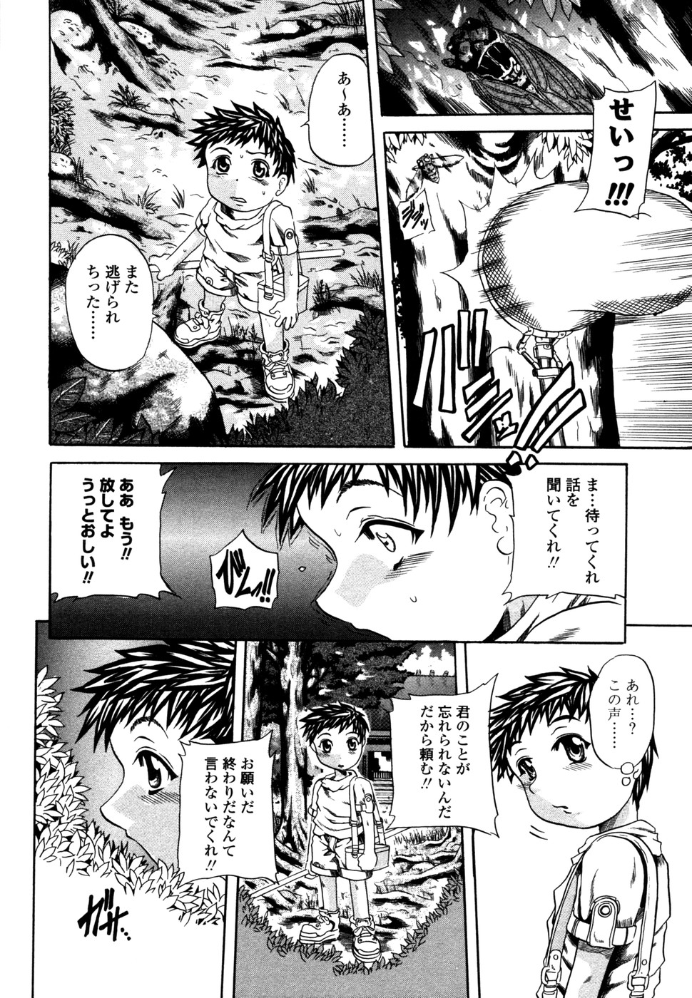 [Tachibana Naoki] Love Generation page 41 full
