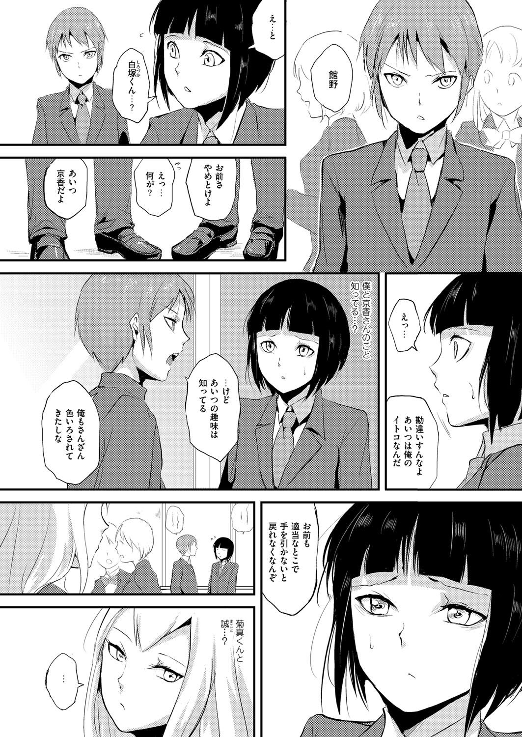 [locon] Naburi no Kyoushitsu - Gang-Rape Classroom Ch. 1-3 [Digital] page 26 full