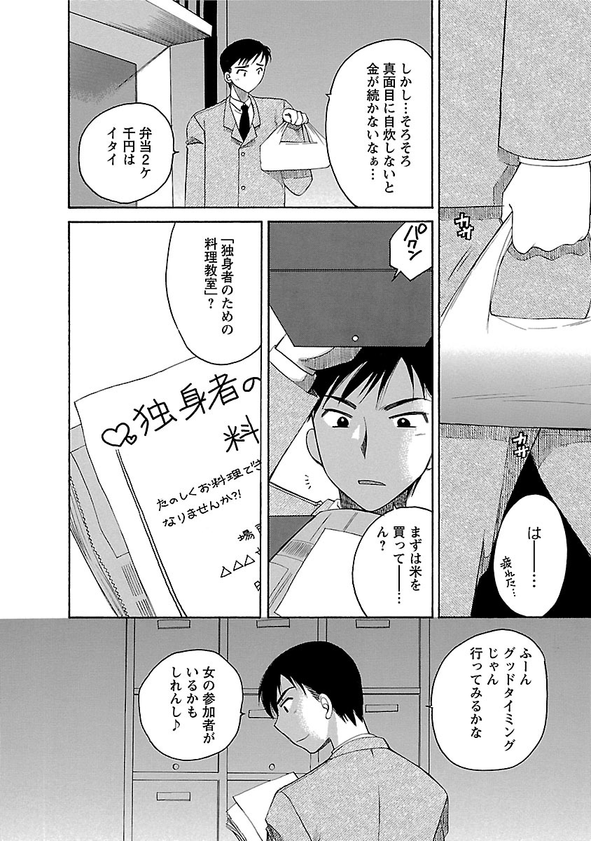 [Ureshino Megumi] Hadaka no Oku-sama page 146 full