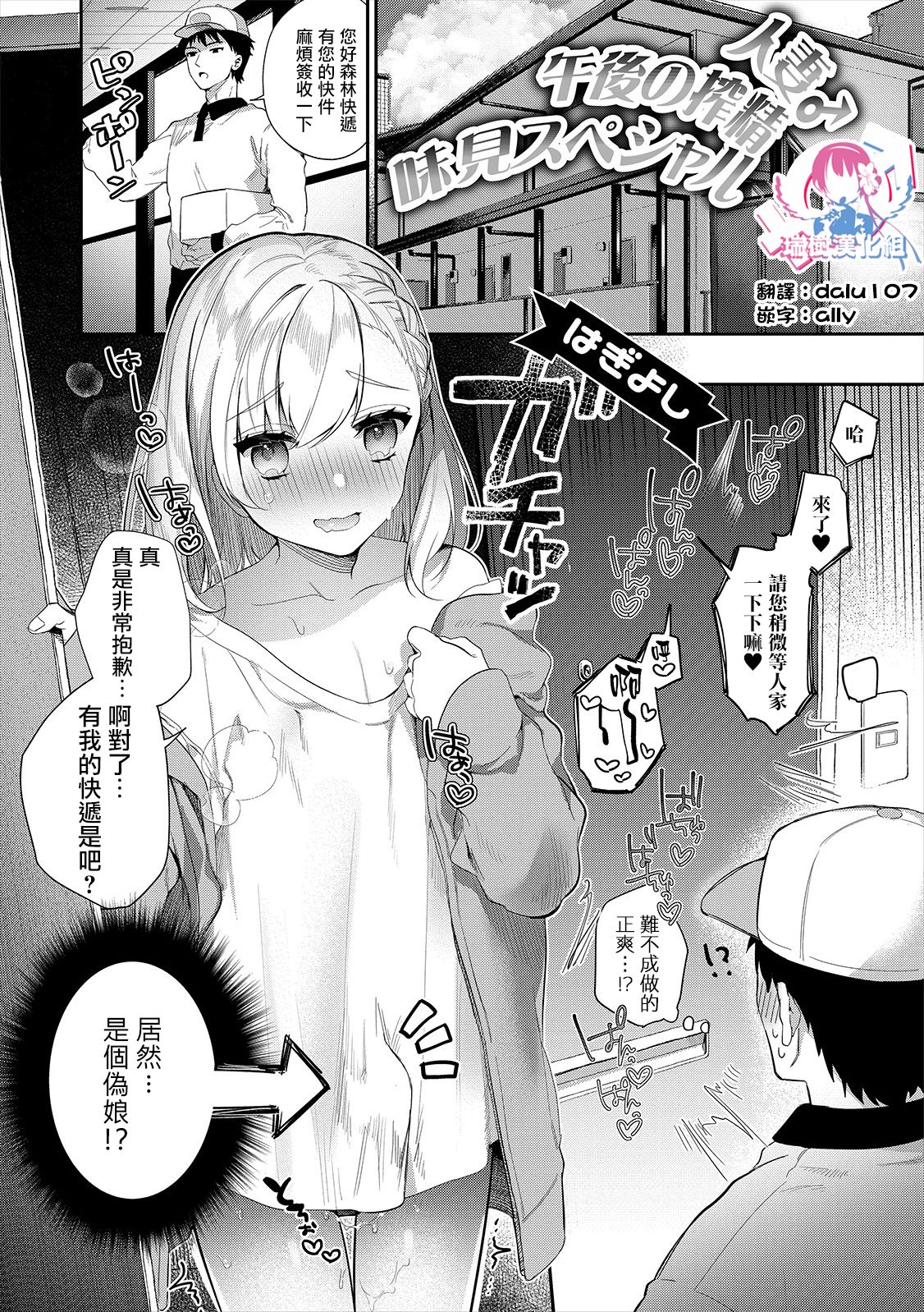 [Hagiyoshi] Hitozuma♂ Gogo no Sakusei Ajimi Special (Gekkan Web Otoko no Ko-llection! S Vol. 47) [Chinese] [瑞树汉化组] [Digital] page 1 full