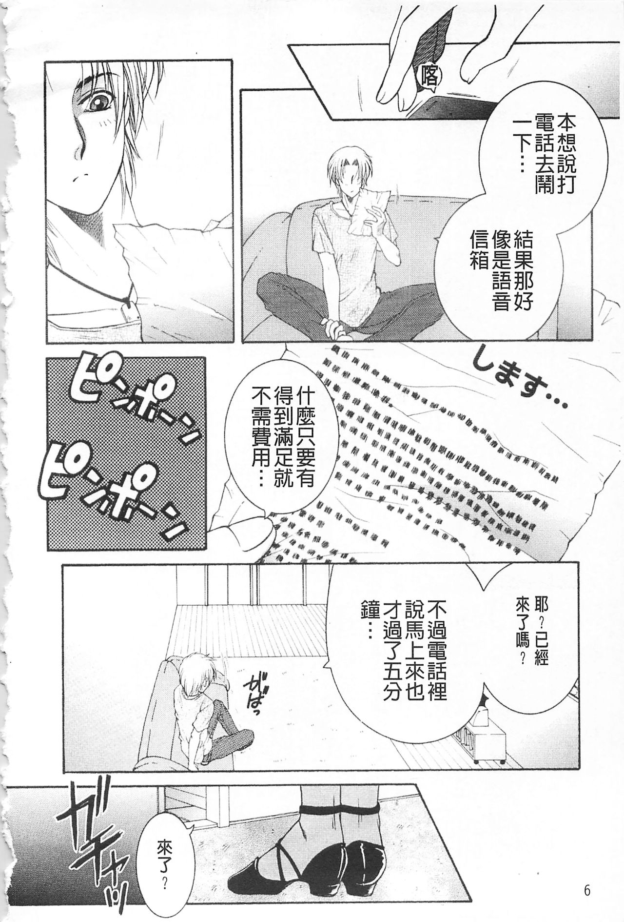 [Sakatsura Hasuya] Suimitsutou [Chinese] page 7 full