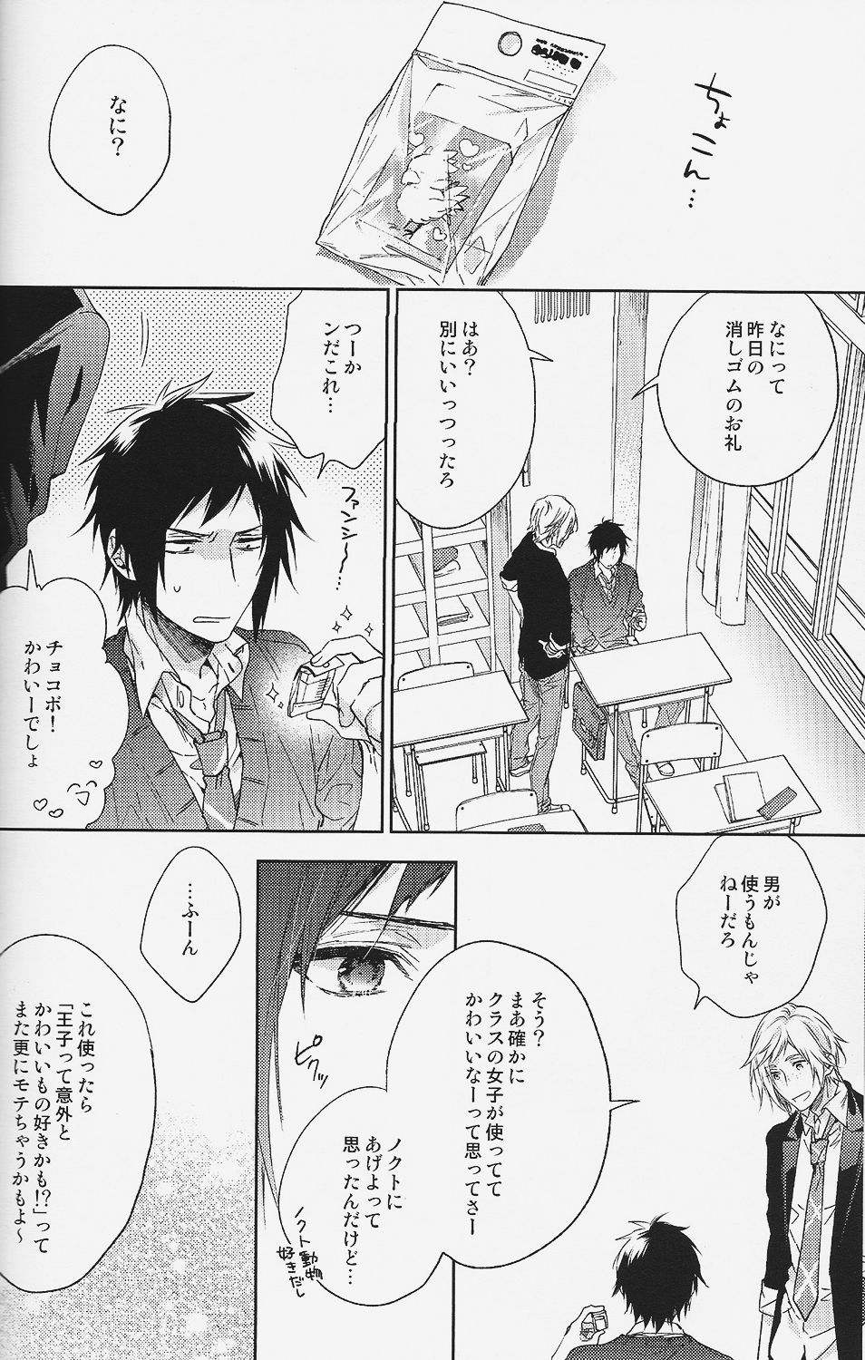 (HaruCC22) [LEGO! (Nakagawa)] Houkago, Kimi to Kotaeawase o Shiyou. (Final Fantasy XV) page 9 full