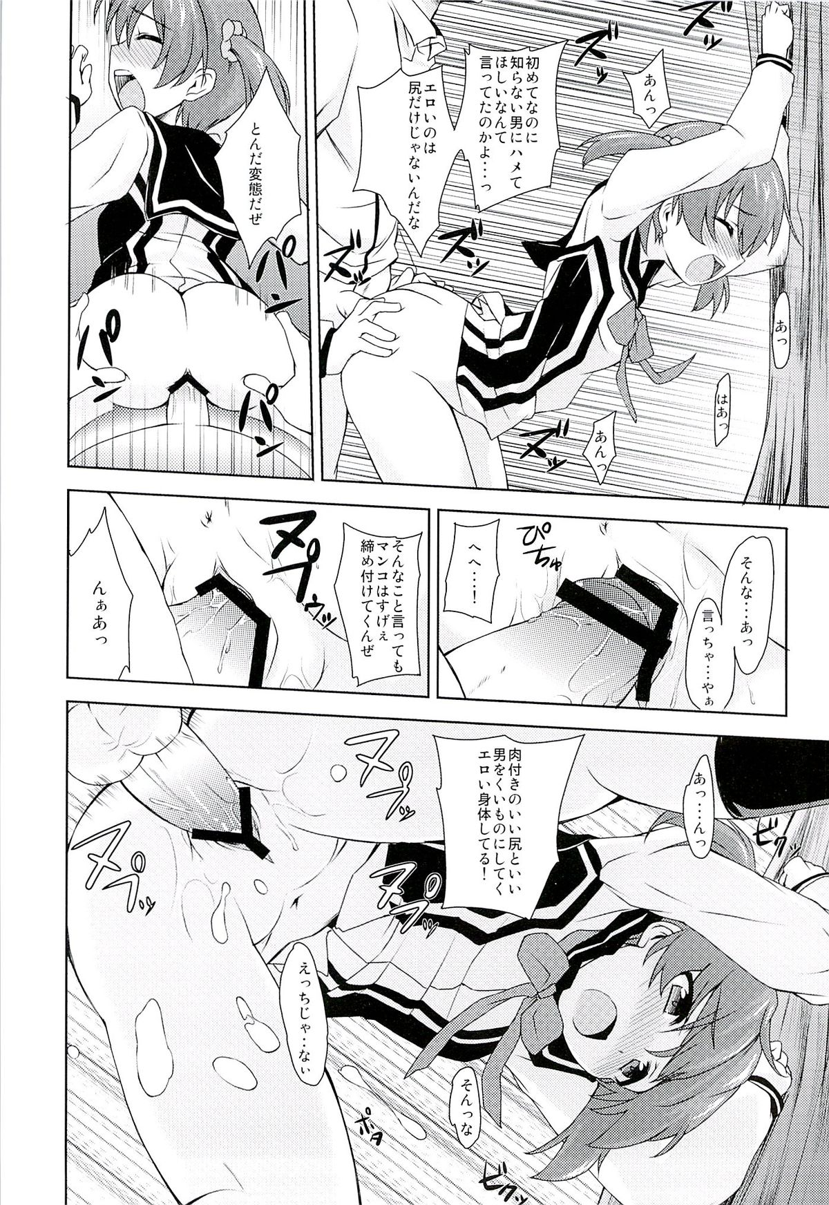 [True RIDE (Shinjitsu)] Muratto Hip Operation (Vividred Operation) page 13 full
