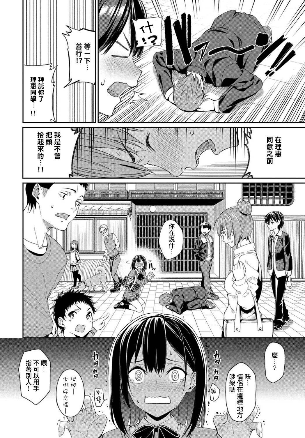 [Asamine Tel] Suki na Anoko to Dogezax! (COMIC BAVEL 2019-04) [Chinese] [Digital] page 2 full