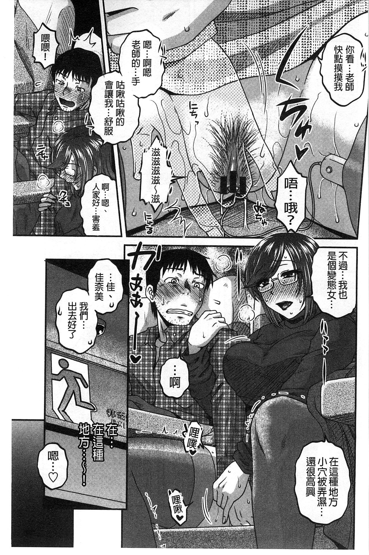 [Kurumiya Mashimin] Oshiego Play [Chinese] page 68 full