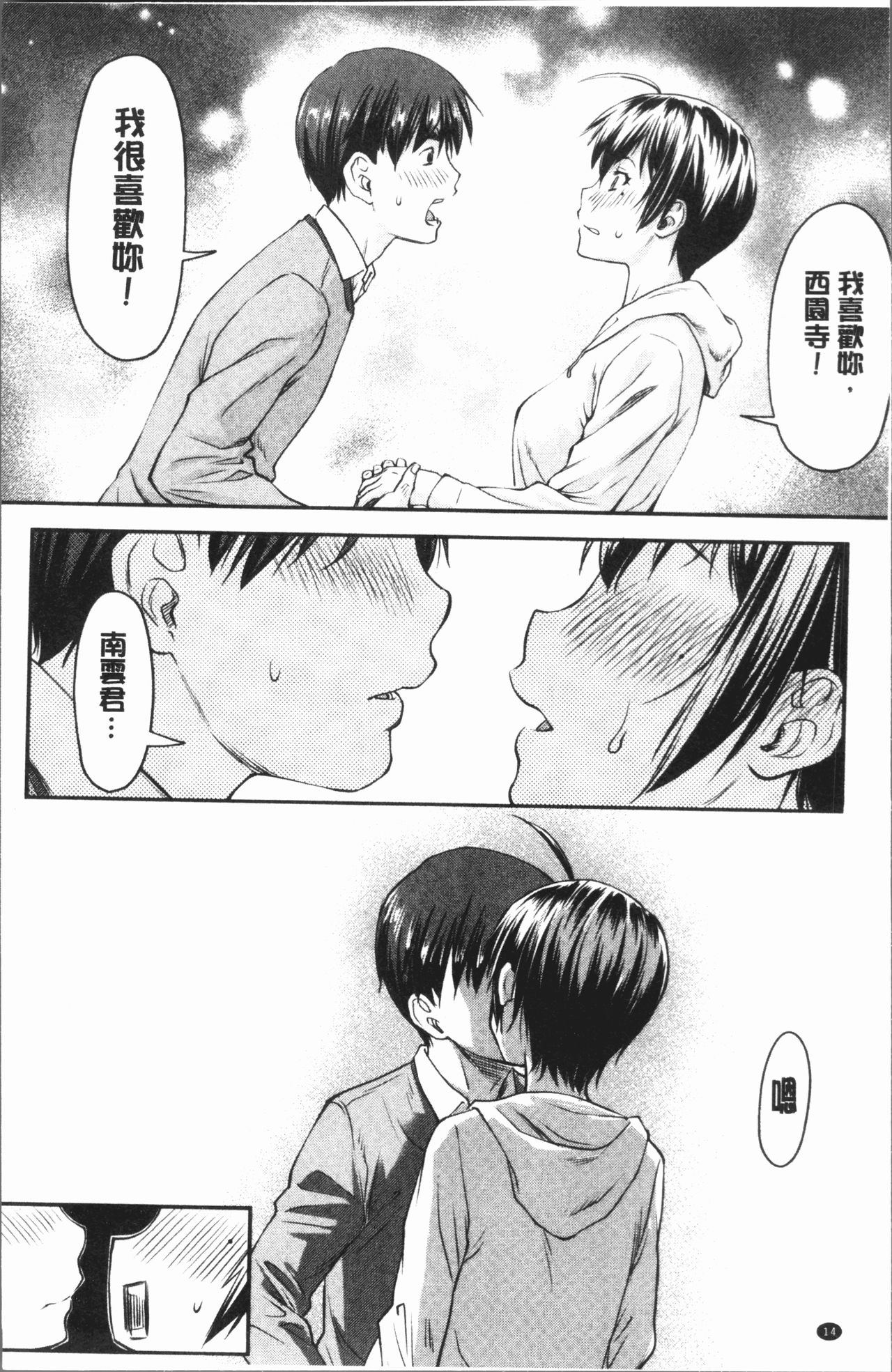 [Nagare Ippon] Kaname Date Jou | 加奈美Date 上 [Chinese] page 18 full