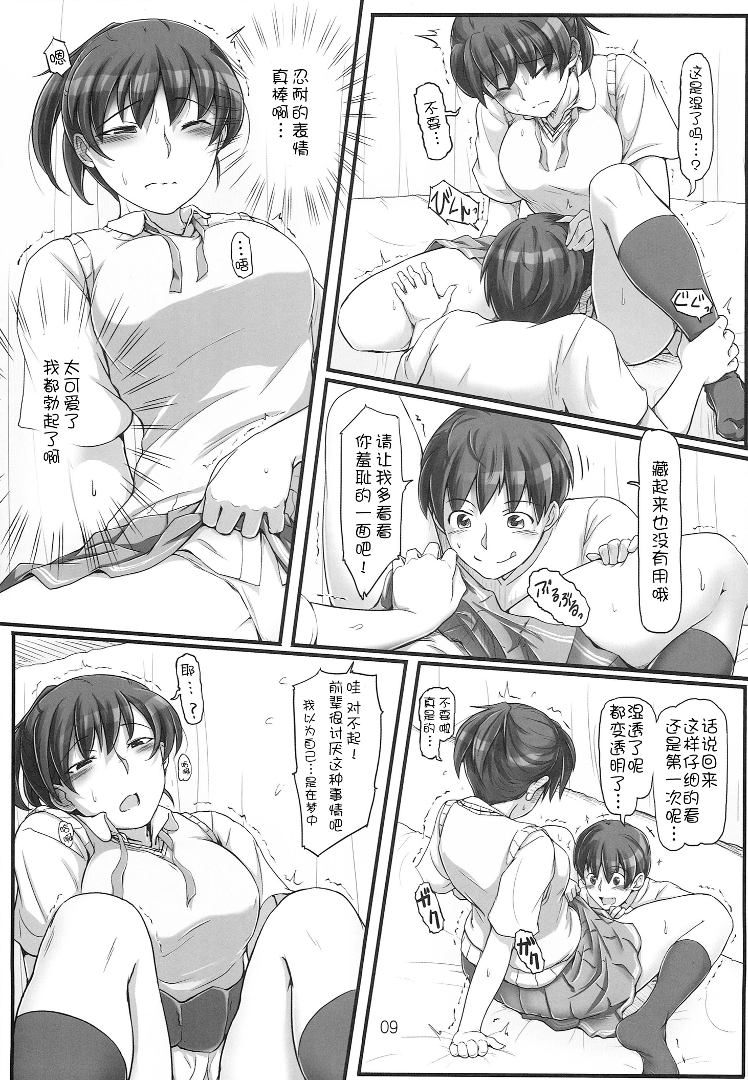 (C86) [UGC (Sasaki Akira)] sweet training ~X IN THE INFIRMARY~ (Amagami) [Chinese] [瓜皮汉化] page 9 full