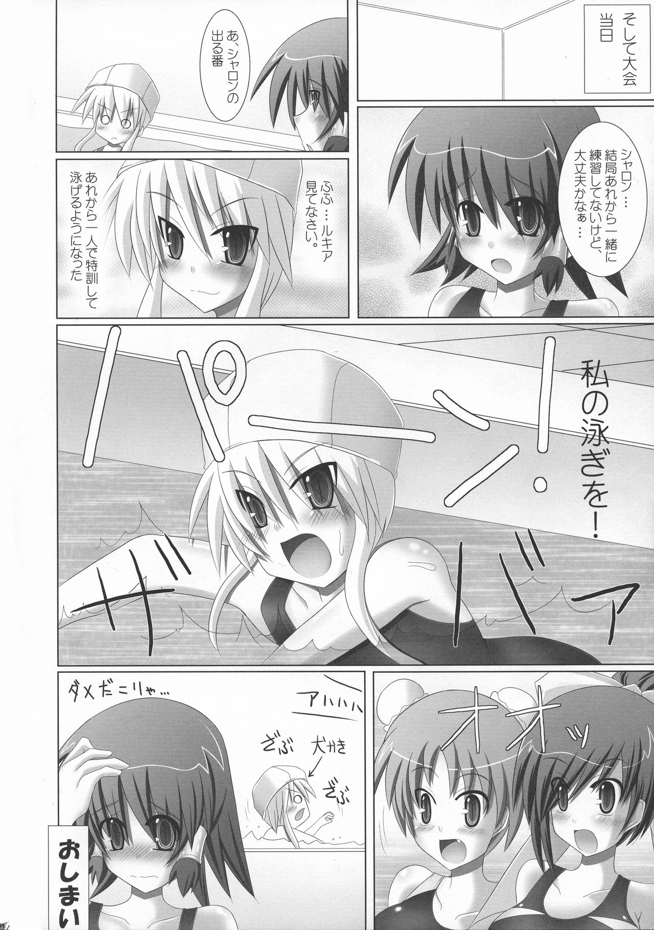 (C74) [Stapspats (Hisui)] Rukia to Sharon no Dokidoki Mizugi Lesson (Quiz Magic Academy) page 44 full