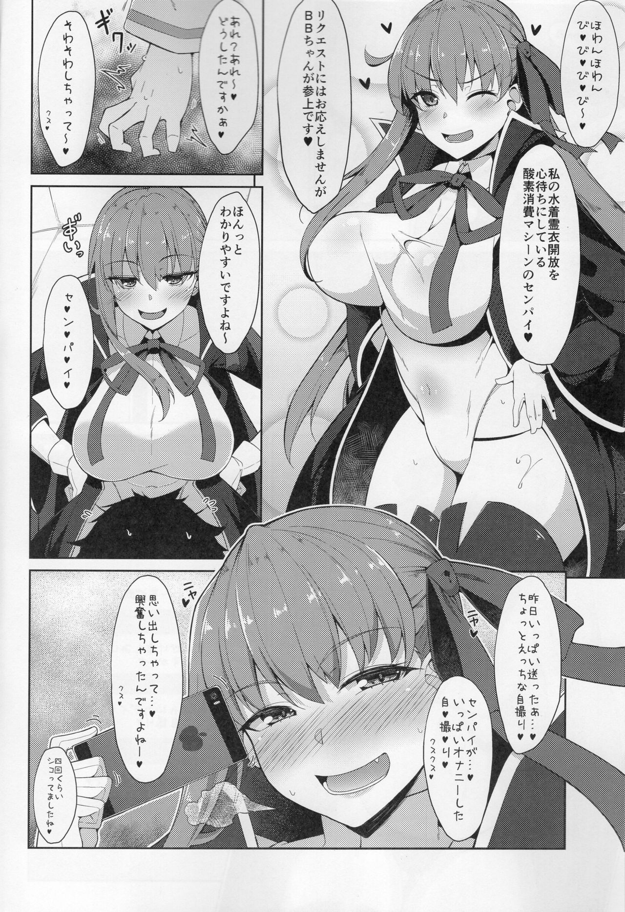 (C94) [Cow Lipid (Fuurai)] BIBIBIBI (Fate/Grand Order) page 3 full