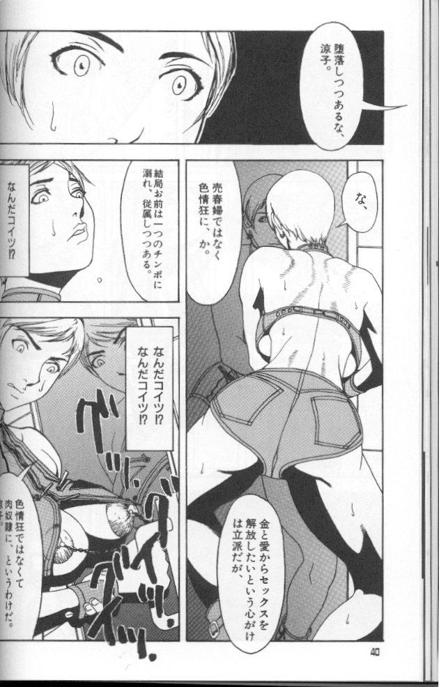 [Suna] Feminism Sex Machine page 40 full