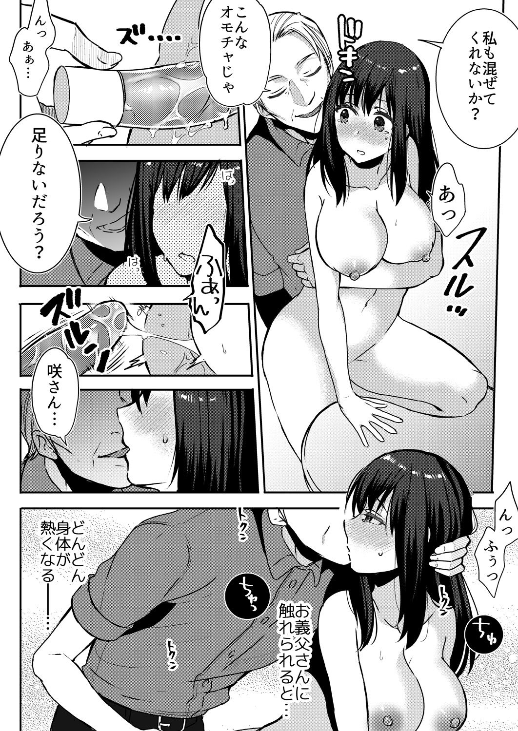 [Fujitsuna] Anata no Yori, Futoin Desu ~ Gifu to Onsen de Nobose Chaimashita ~ (1-2) [Digital] page 44 full