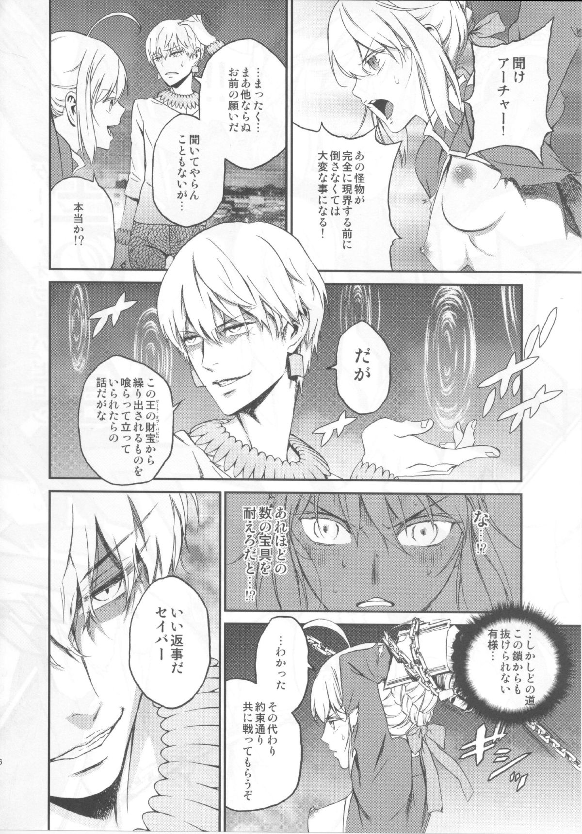 (Ou no Utsuwa 2) [Ikujinashi no Fetishist] Kedakaki Kishiou o tada Hitori no Onna ni Otosu (Fate/Zero) page 5 full
