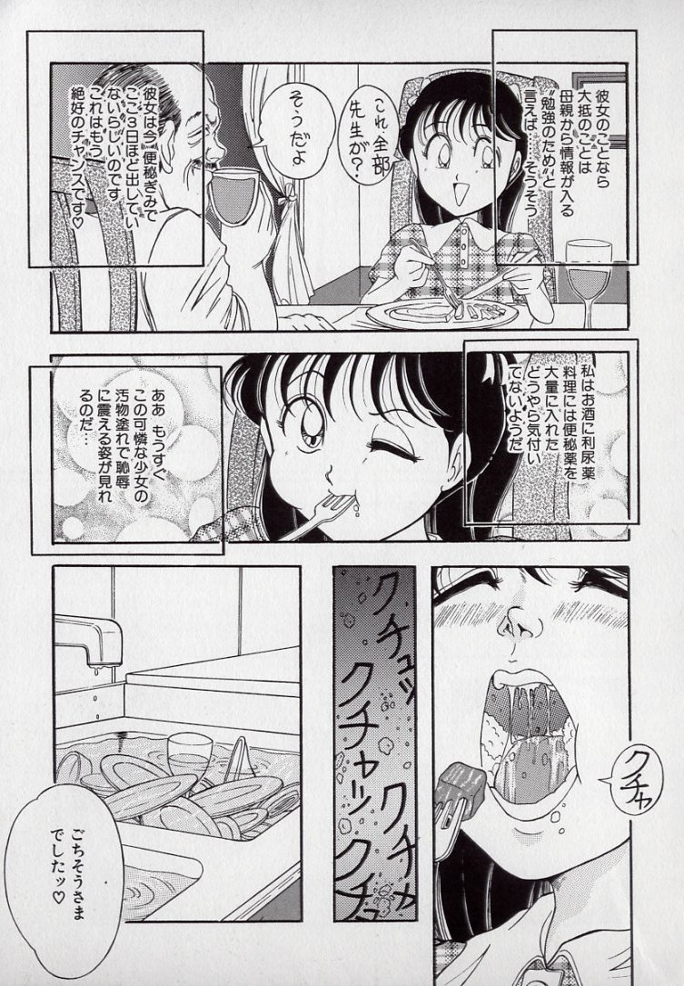 [Tsumotaki Mako] Yogosareru Junketsu Shoujo page 28 full