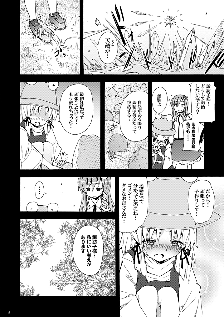 [Nounai Kanojo (Kishiri Toworu)] Haiyore! Suwako-san Ver 1.1 (Touhou Project) [Digital] page 5 full