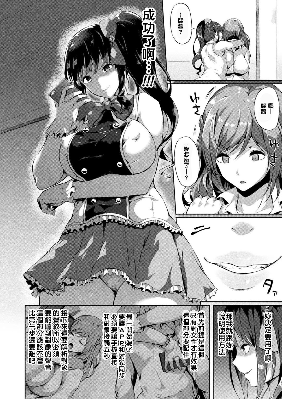 [Kasuga Mayu] Saimin Idol ~Happy Clover ga Chiriochiru made~ Ch. 1 (COMIC Unreal 2018-06 Vol. 73) [Chinese] [洨五組] [Digital] page 6 full