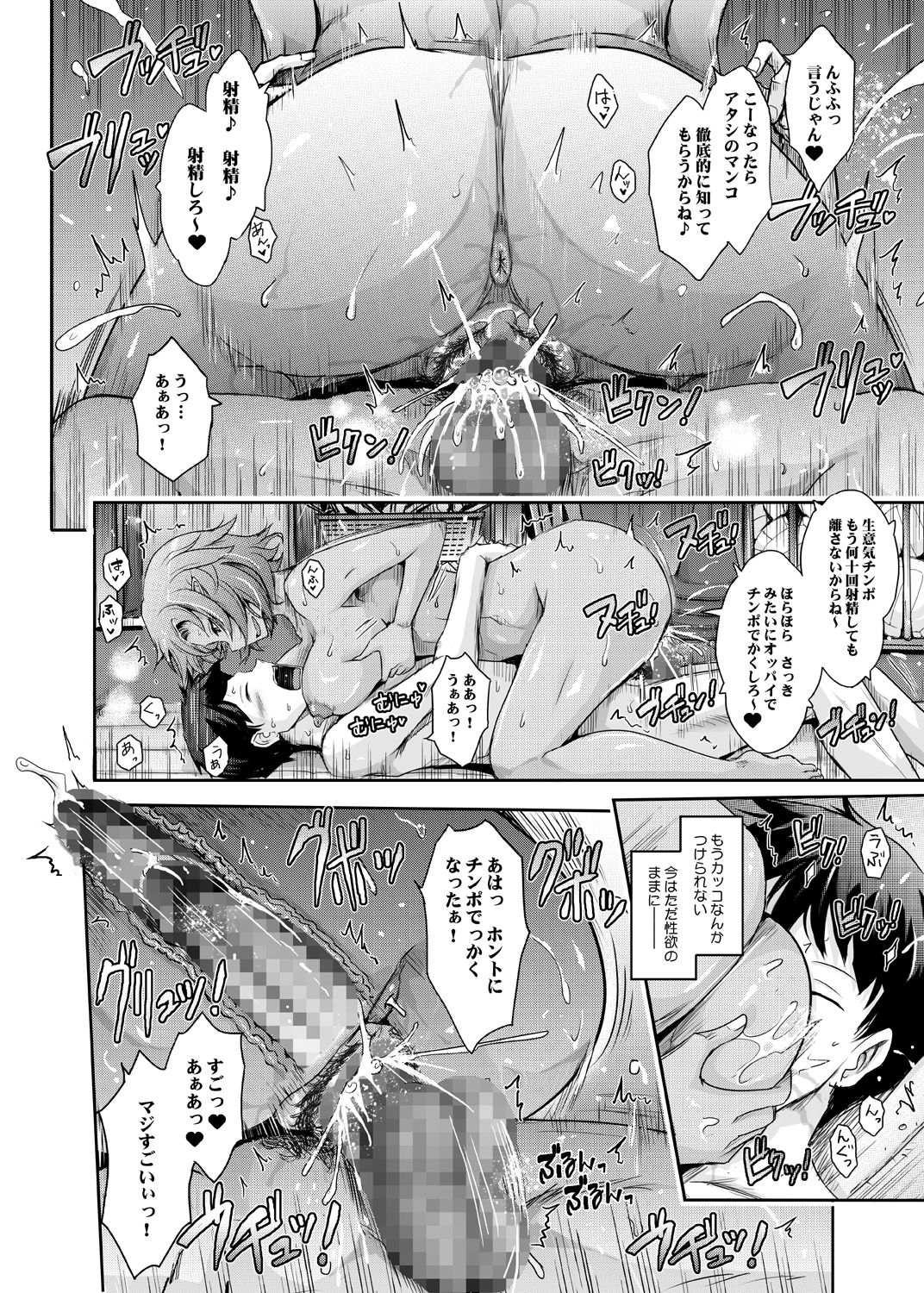 [Garyuh-Chitai (TANA)] Furaretate Hunter page 50 full
