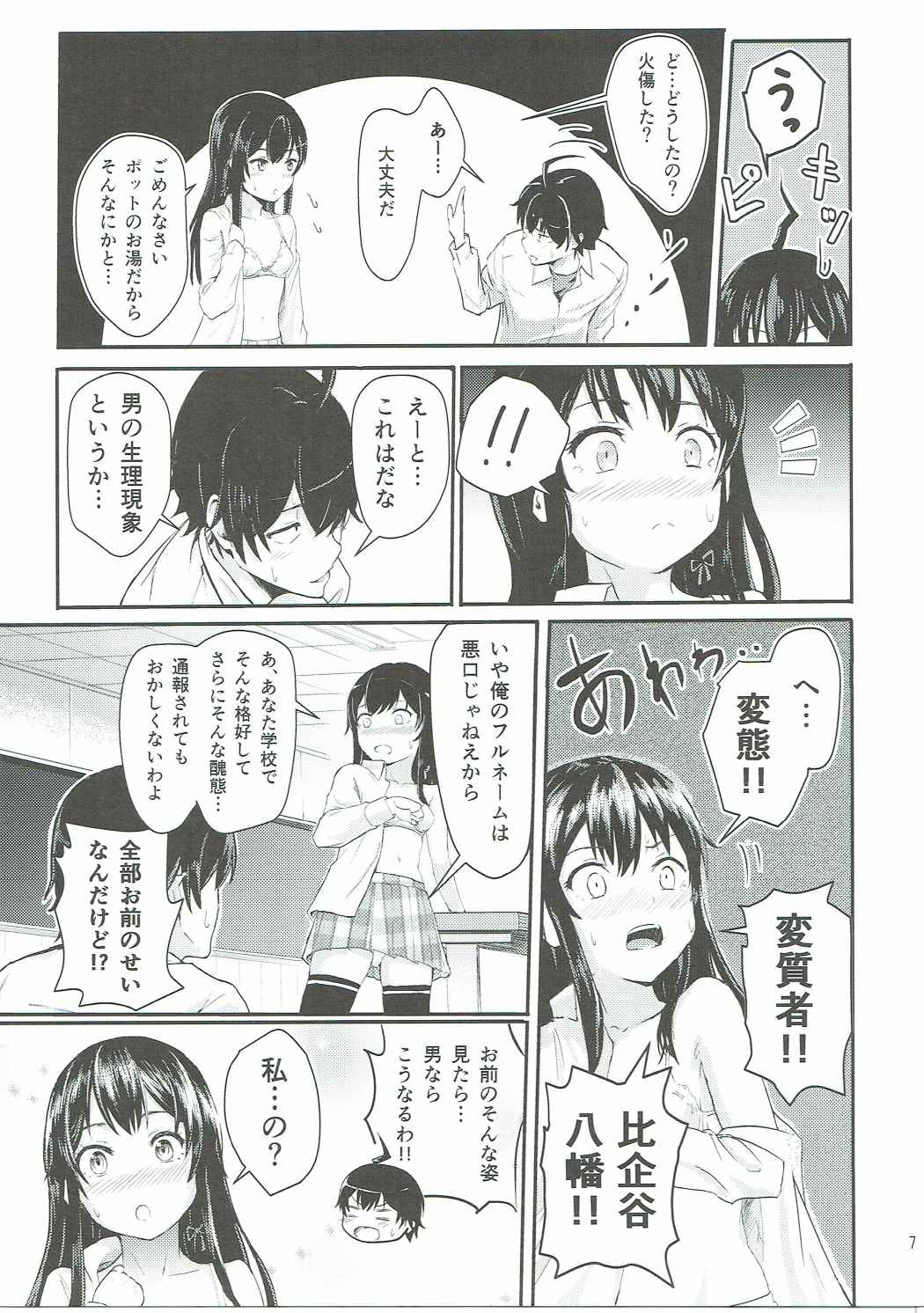 (SC2016 Autumn) [Syukurin (Syukurin)] Yukino ~Reverse~ (Yahari Ore no Seishun Love Come wa Machigatteiru.) page 6 full