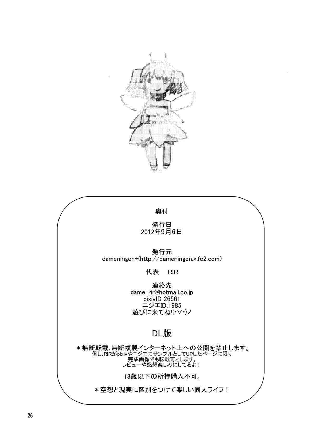 [dameningen+ (RIR)] Oidemase! Onaho Yousei Doukoukai [Digital] page 26 full