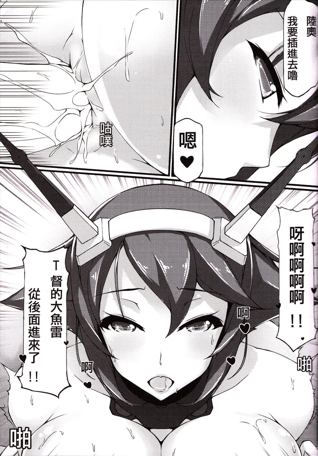 (FF23) [Dean Zhuanzhu Chinjufu (Dean)] Ero O erO Kancolle H Log -Mutsu- (Kantai Collection -KanColle-) [Chinese] page 18 full