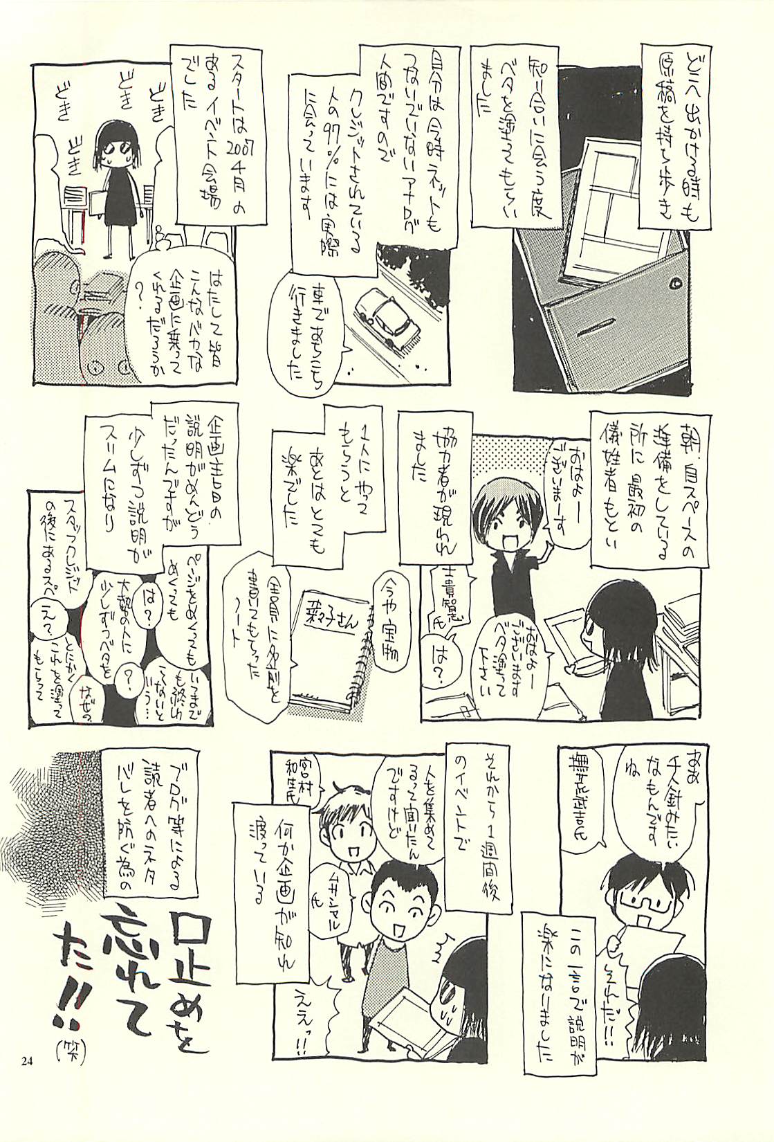 [NOUZUI MAJUTSU, NO-NO'S (Kawara Keisuke,Kanesada Keishi)] Nouzui Kawaraban Hinichijoutekina Nichijou V page 23 full