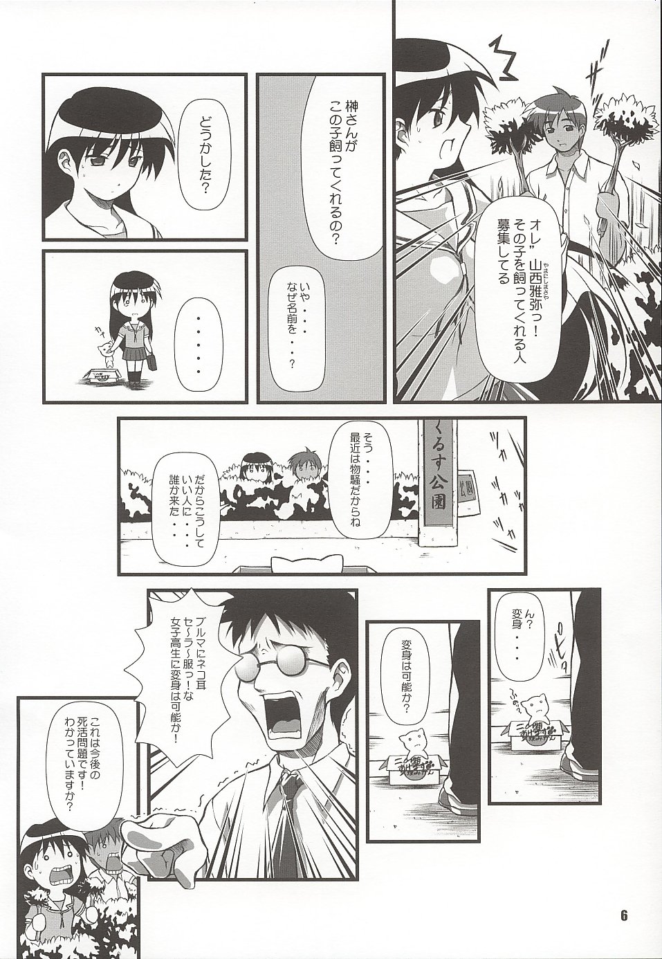 (C62) [OTOGIYA (Mizuki Haruto)] Nyangirass Daioh (Azumanga Daioh) page 5 full