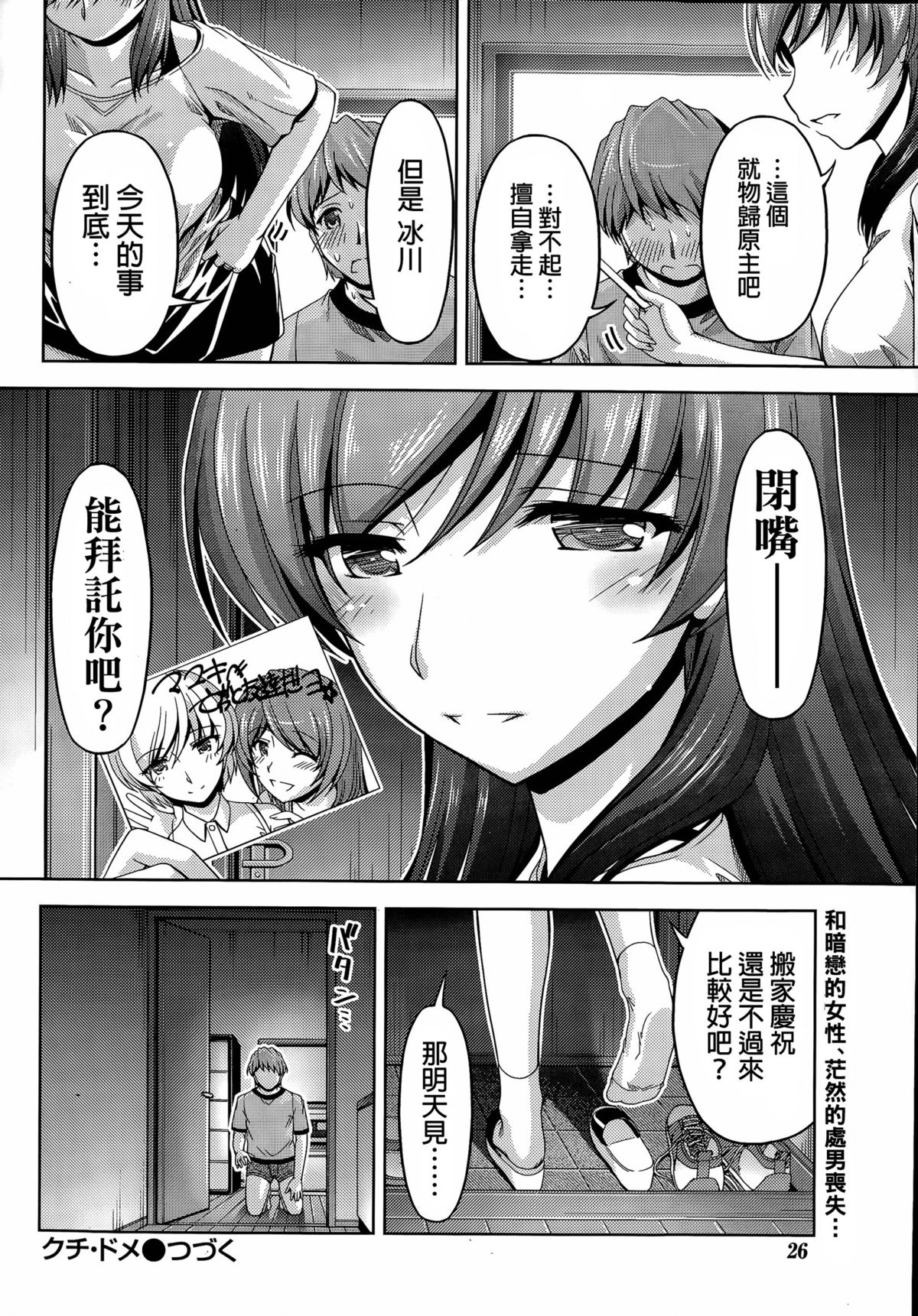 [Kakei Hidetaka] Kuchi Dome Ch.1-5 [Chinese] page 22 full