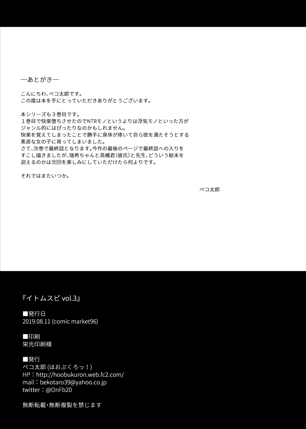 [Hobukuro! (Bekotarou)] Itomusubi Vol. 3 [Digital] page 27 full
