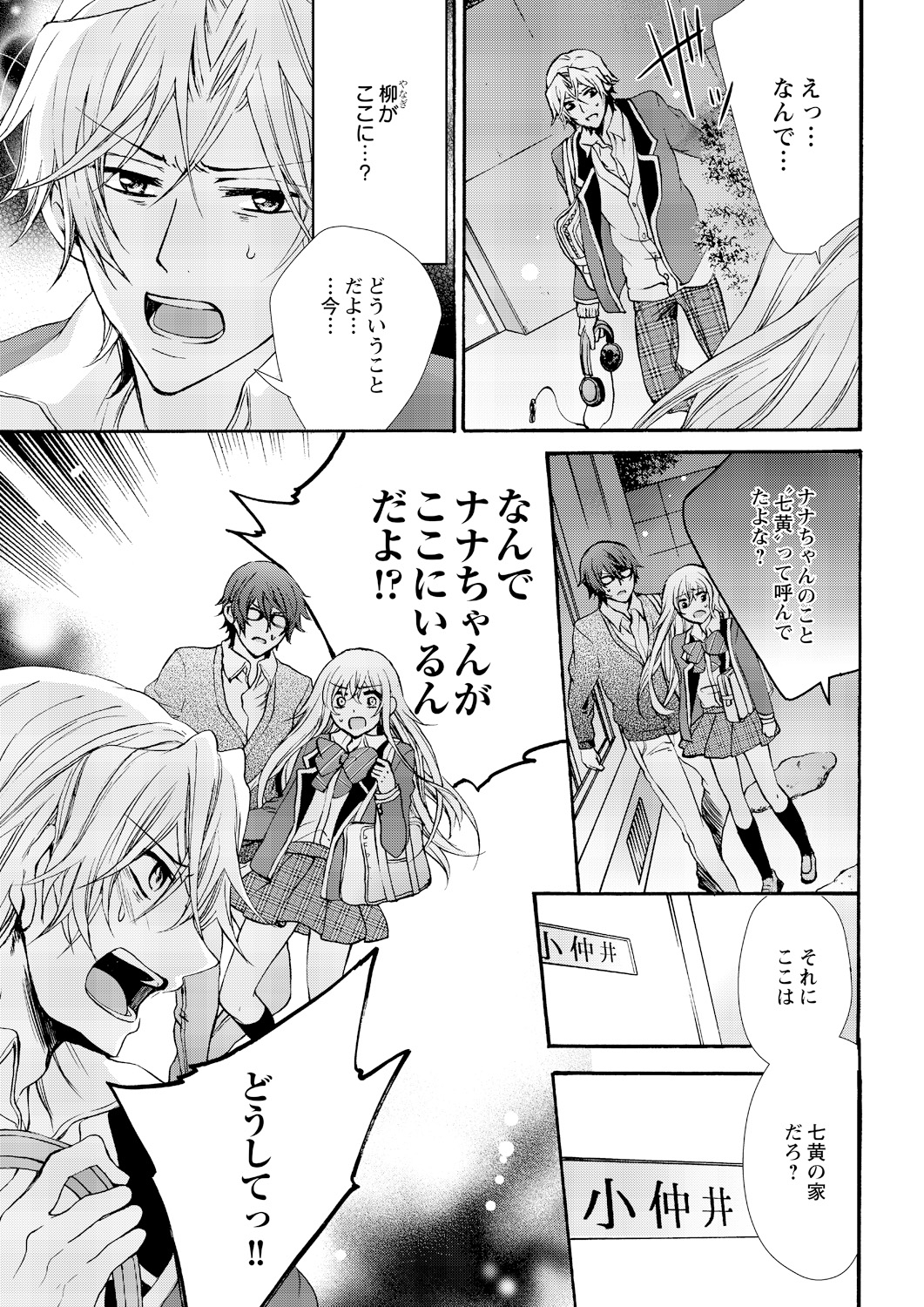 [Maguro Ouji] Nyota Ecchi. ~Ore, Onna no Karada de Gikei ni Zuppori Hamattemasu~ 6 page 25 full