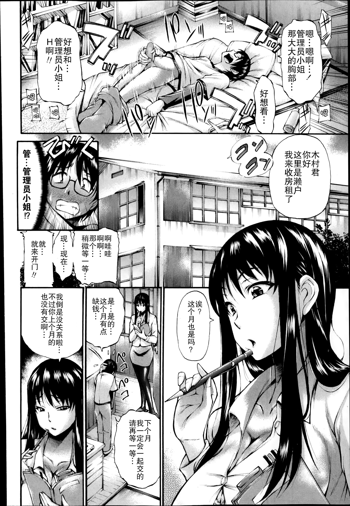 [Nakata Modem] Doutei Yachin (COMIC Masyo 2014-04) [Chinese] [瓜皮汉化] page 2 full