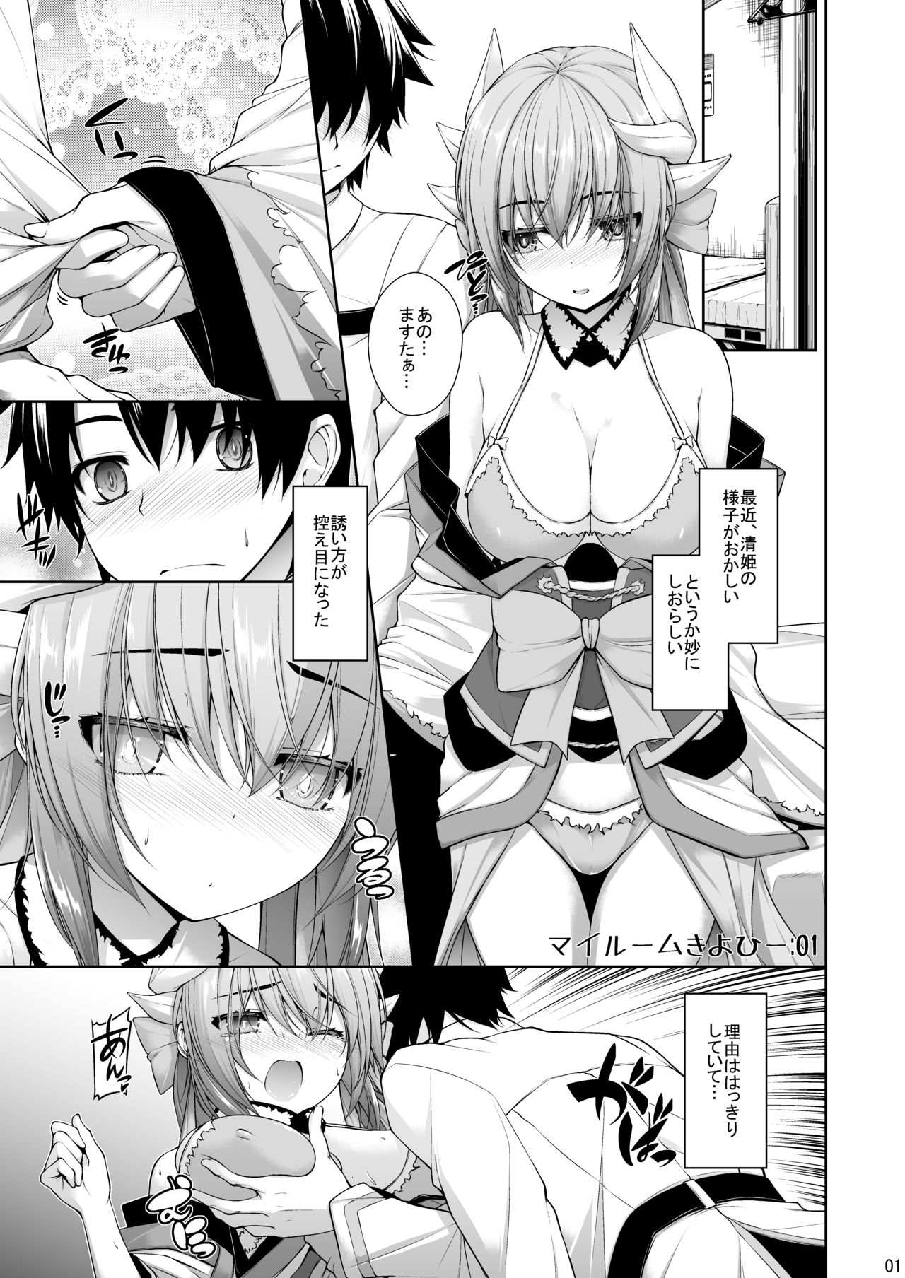 [Mannen Sakadachi (Mimi Mimizu)] My Room Kiyohi 1+2 (Fate/Grand Order) [Digital] page 2 full