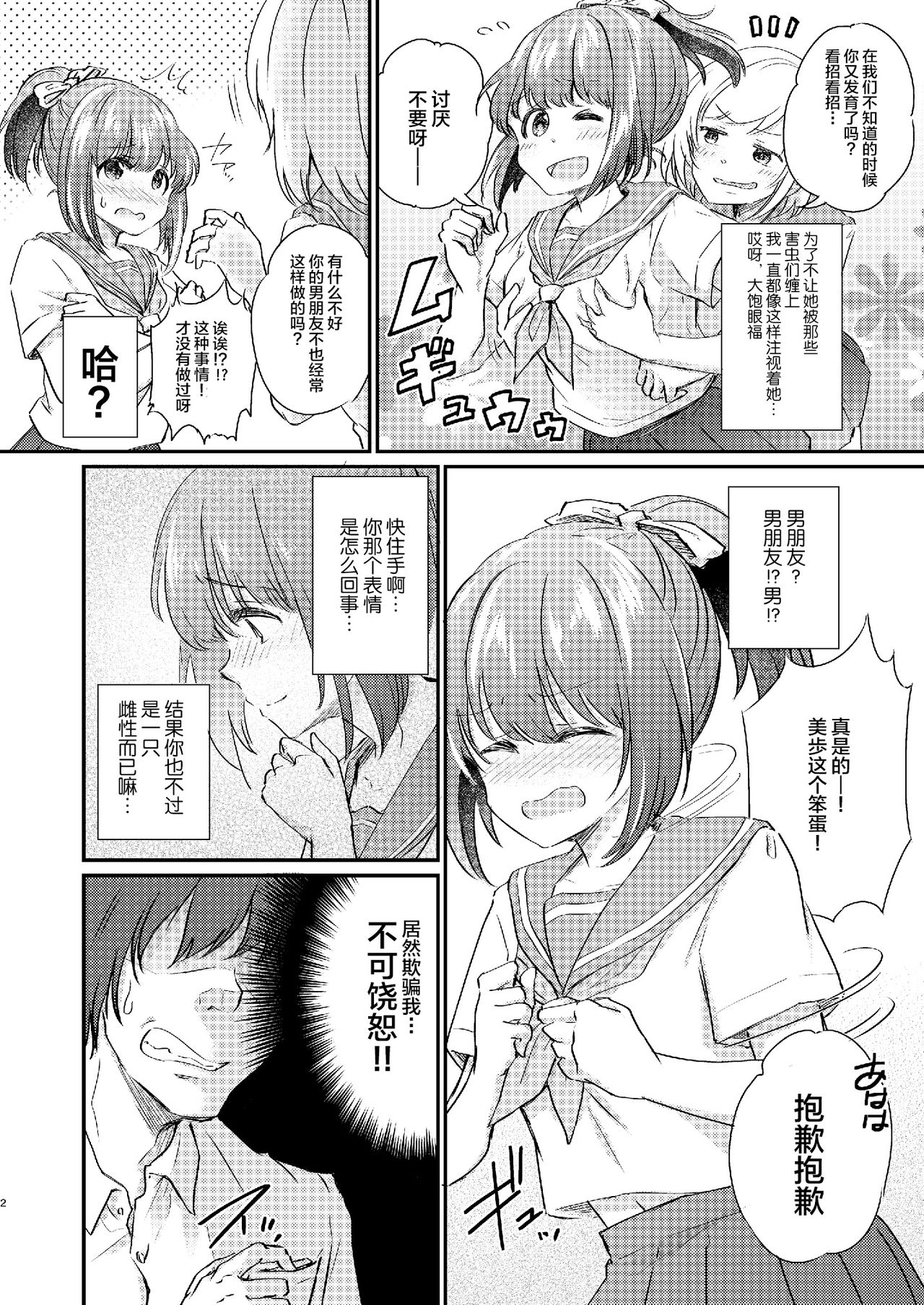 [Ichigo Syrup (Koori)] Heroine Mesuniku Kaizou Keikaku [Chinese] [可乐不咕鸟联合汉化] page 3 full