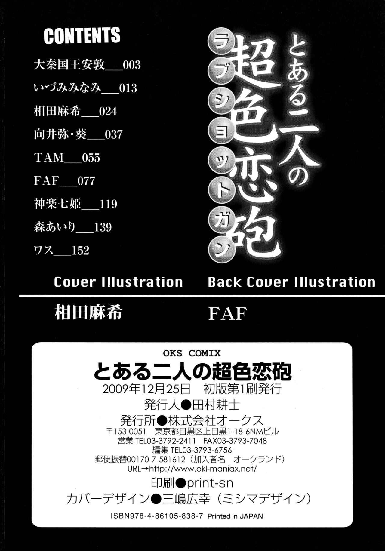 [Anthology] Toaru Futari no Love Shot Gun (Toaru Kagaku no Railgun) page 177 full