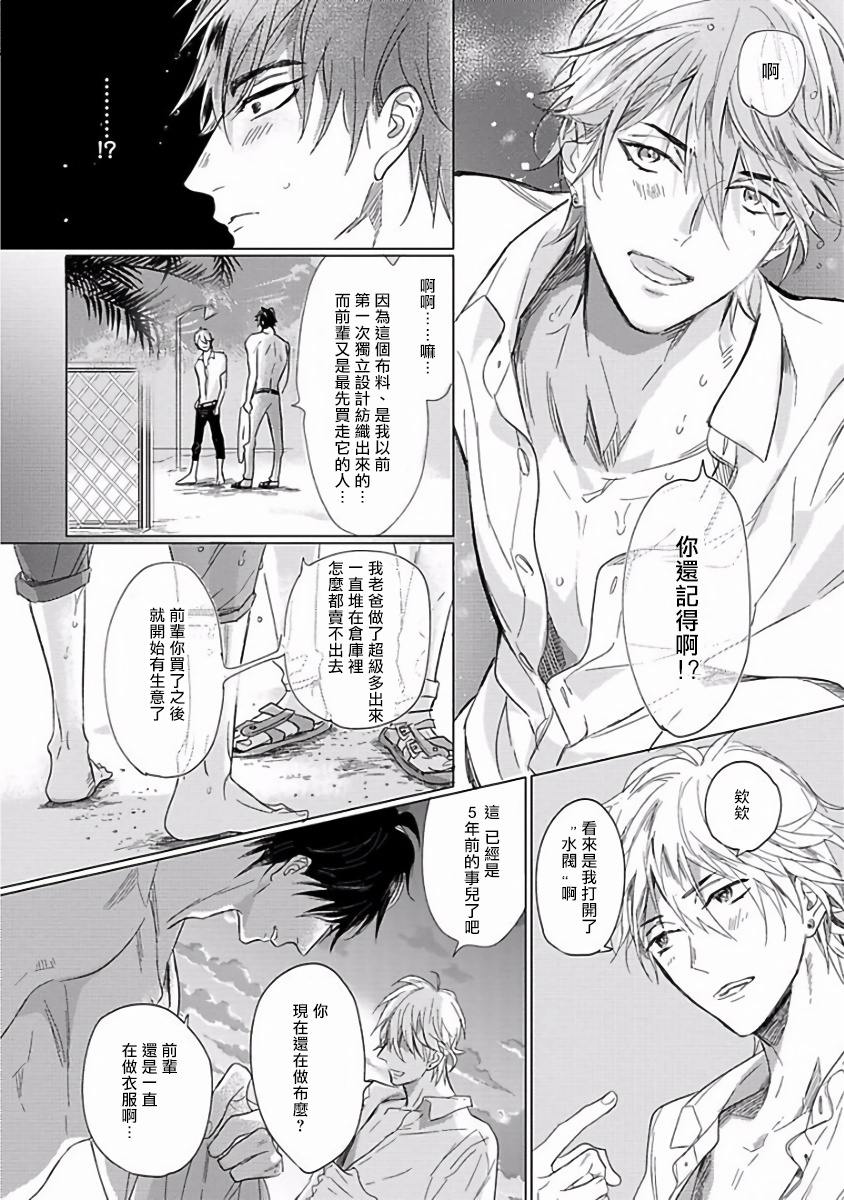 [Nagi Wataru] Renai Fuyuki Todoki | 马虎的恋爱 Ch. 01 [Chinese] [拾荒者汉化组] [Digital] page 32 full