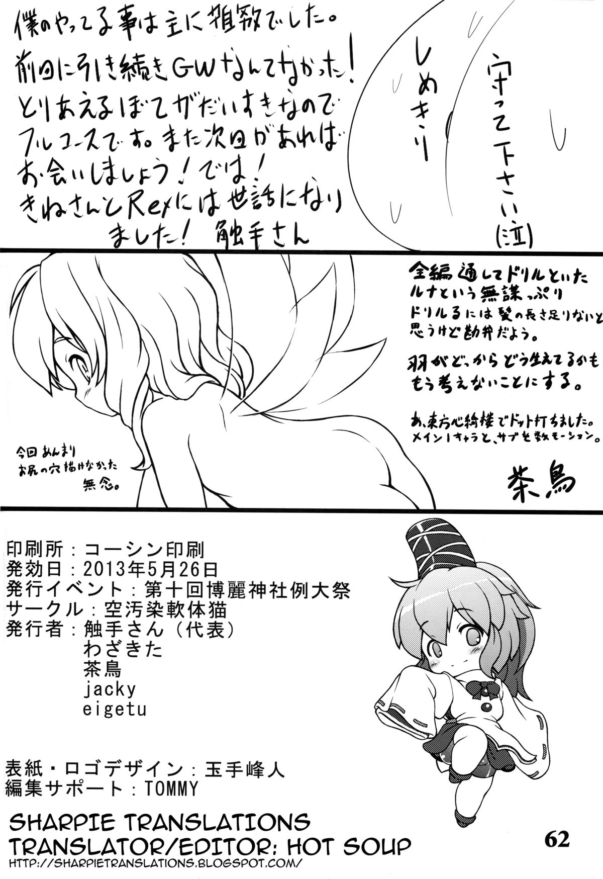 (Reitaisai 10) [Sora Osen Nantai Neko (Various)] CENSORED II (Touhou Project) [Chinese] [诱骗者迪卡伊个人汉化] page 62 full