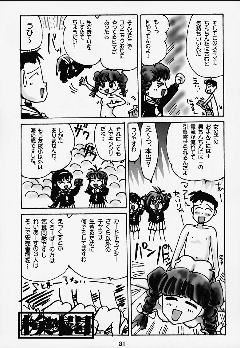 (C57) [Shungabu (Kantamaki Yui)] Tomoedashou Igai Zenbu Chinbotsu (Cardcaptor Sakura) page 28 full