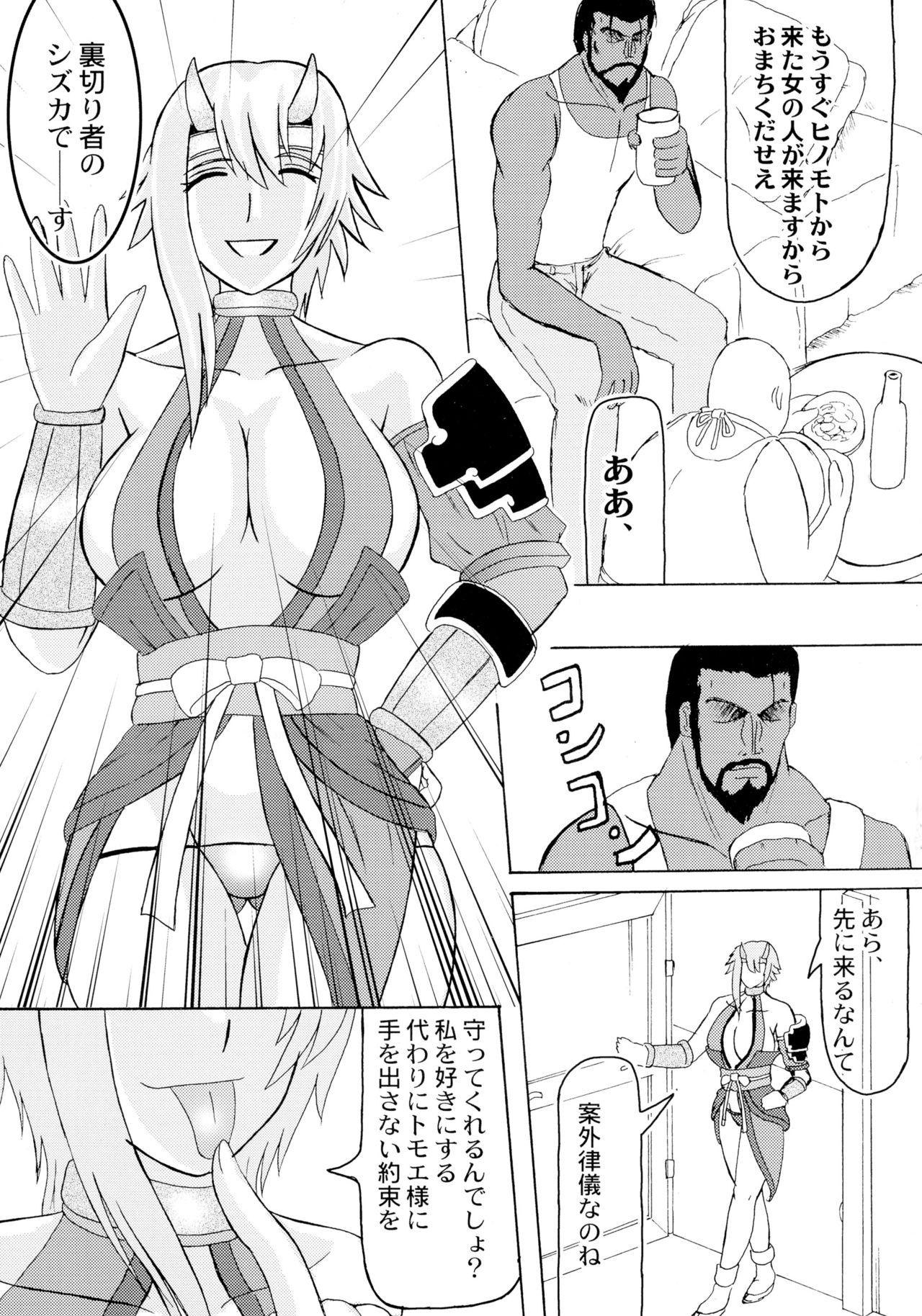 (SC37) [Kyoten Heichou (Iwai Takeshi)] Kyoufu no 14 e Ike (Queen's Blade) page 5 full