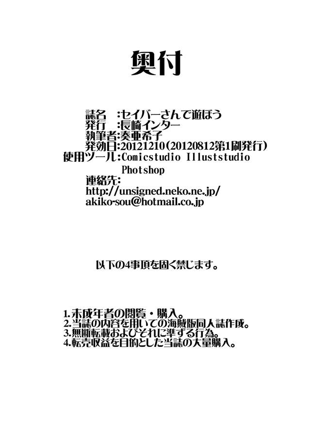 [Nagasaki-Inter (Sou Akiko)] Saber-san de Asobou (Fate/Zero) [Digital] page 21 full
