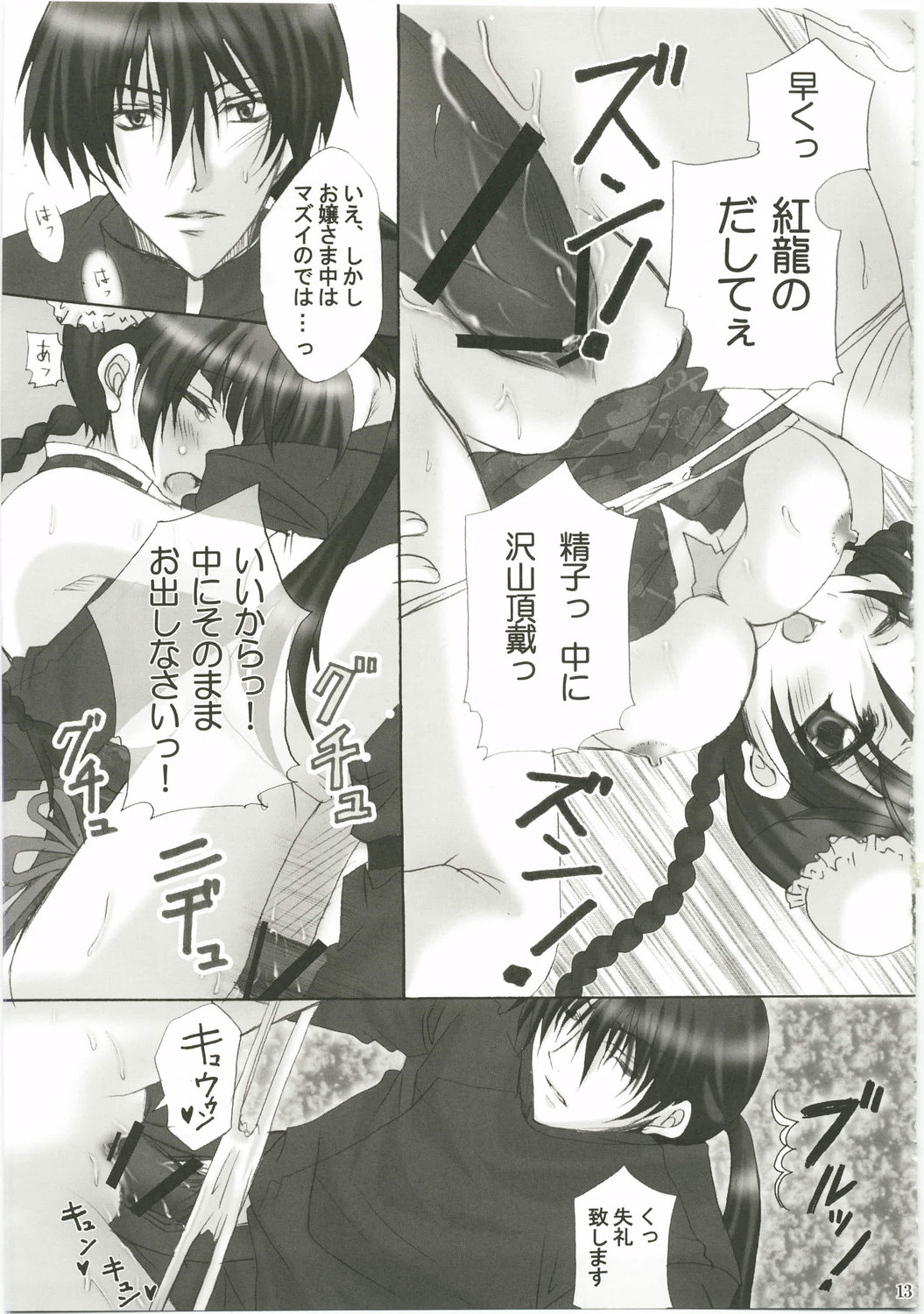 (C73) [Horamaki (Horagai, Makigai)] Honey Kiss (Gundam 00) page 13 full