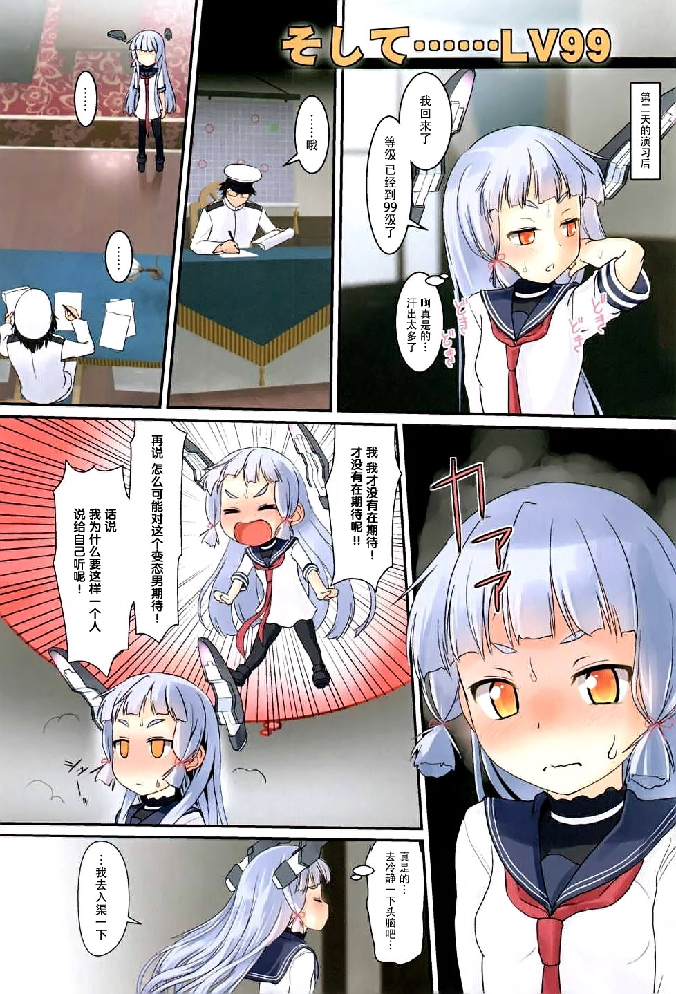 (NaniColle!) [The Dungeon In Yarn (Yone Kinji)] Murakumo no Iru Shitsumushitsu (Kantai Collection -KanColle-) [Chinese] [脸肿汉化组] page 10 full