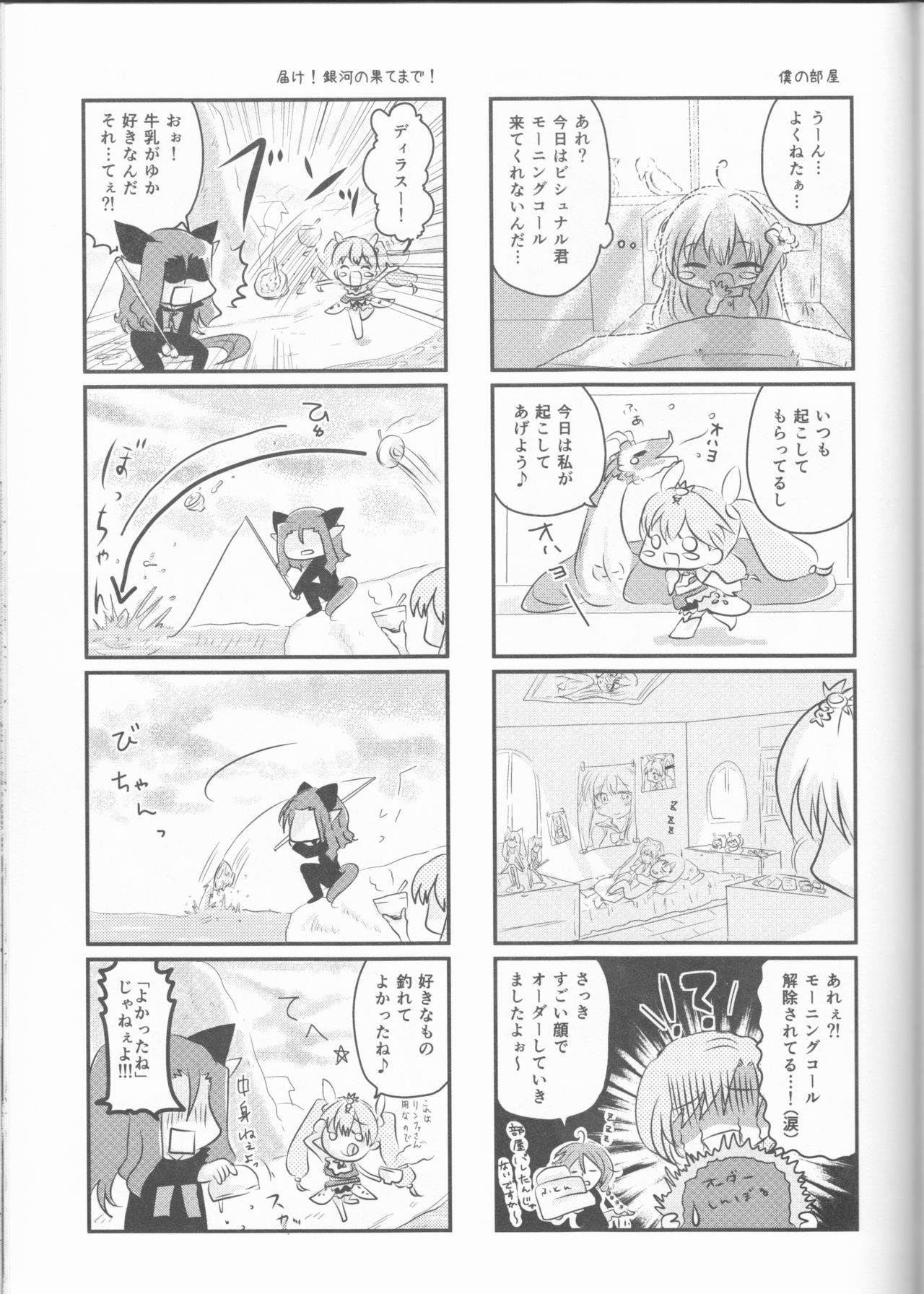 (CCOsaka92) [Mochimochitaiyo (Morita Mochikichi)] Ore to Anta no Naishogoto (Rune Factory 4) page 39 full