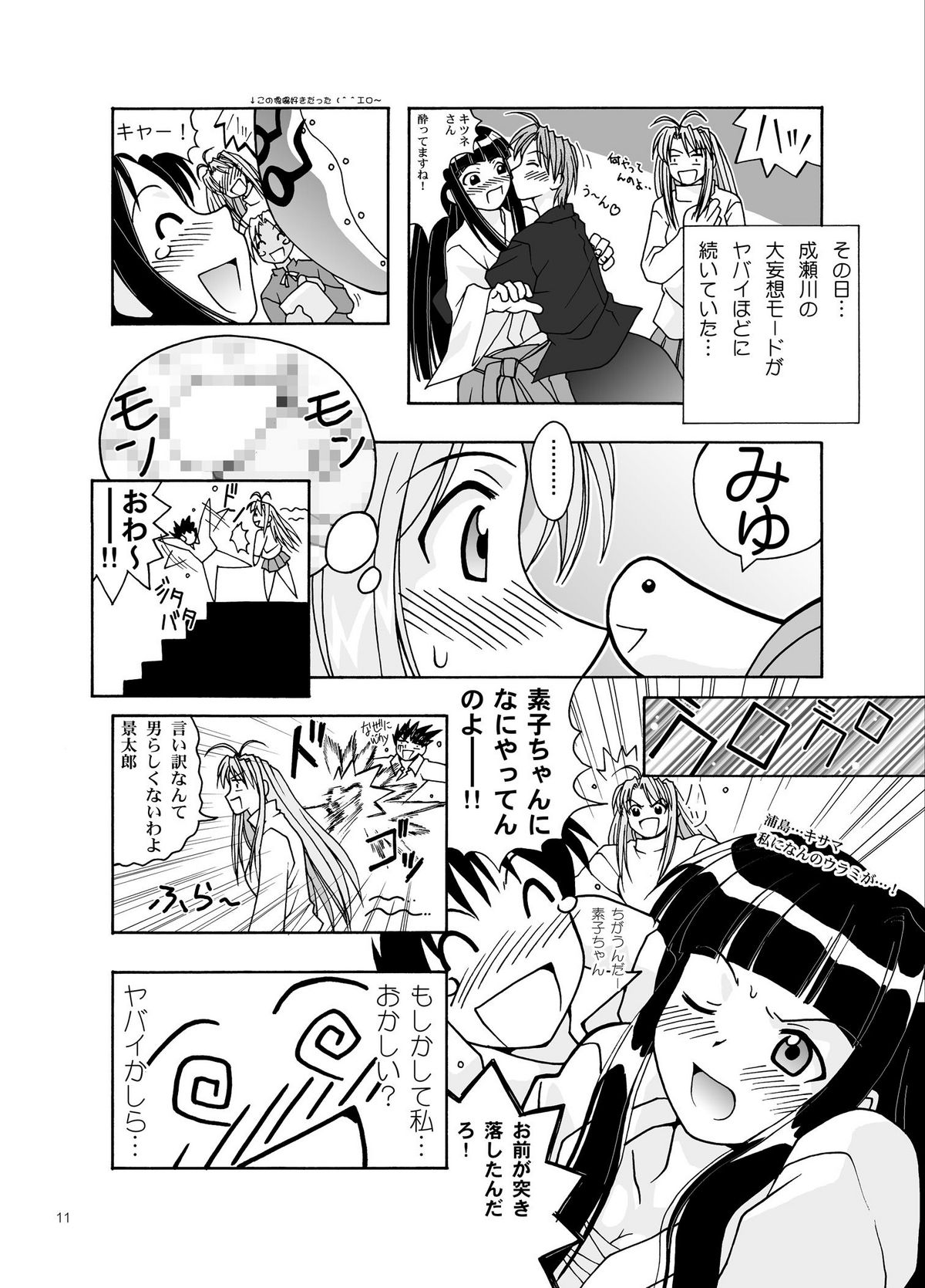 [Bakuhatsu BRS. (Bakuhatsu Gorou)] YuMix (Love Hina) [Digital] page 11 full