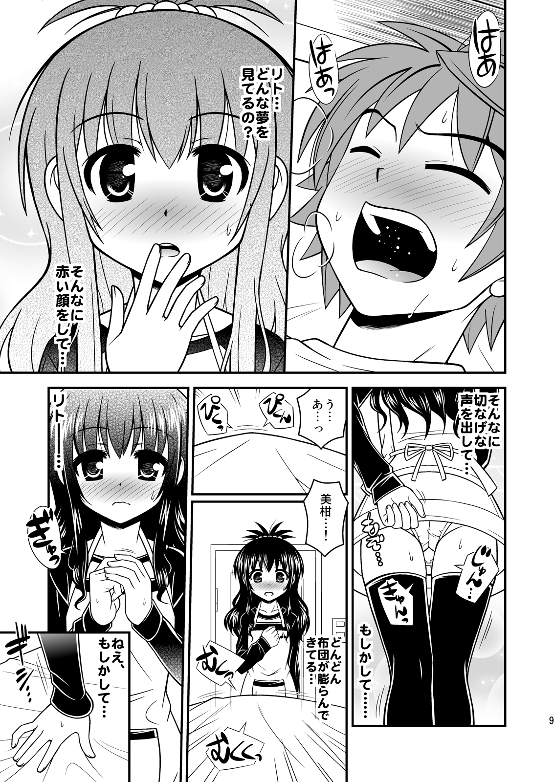 [orange girl (Sugiyama Yuzuki)] Watashi no Rito ga Konna ni Ecchii Wake ga nai (To LOVE-ru) [Digital] page 8 full