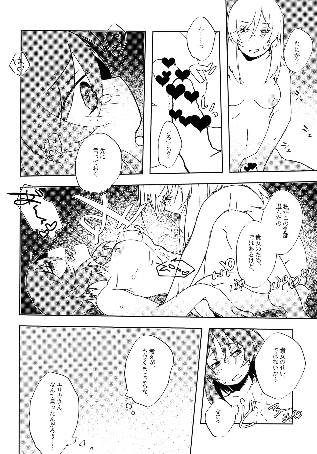 (C96) [Kuro Uron (Shiraishi Kuro, Uron)] Neko ni naritakatta Tora. Tora o aishita Byakko. (Girls und Panzer) page 17 full