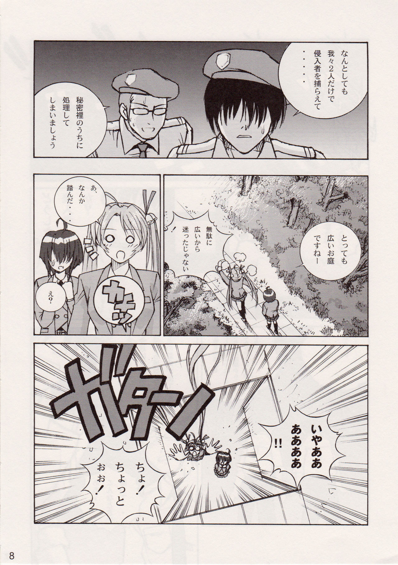 (COMIC1) [Human High-Light Film (Ankoku Daimaou)] Sujima!? (Mahou Sensei Negima!) page 7 full