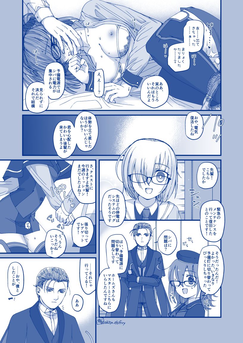 [Ebifry Akita] Hamerareta Hanashi (Fate/Grand Order) page 3 full