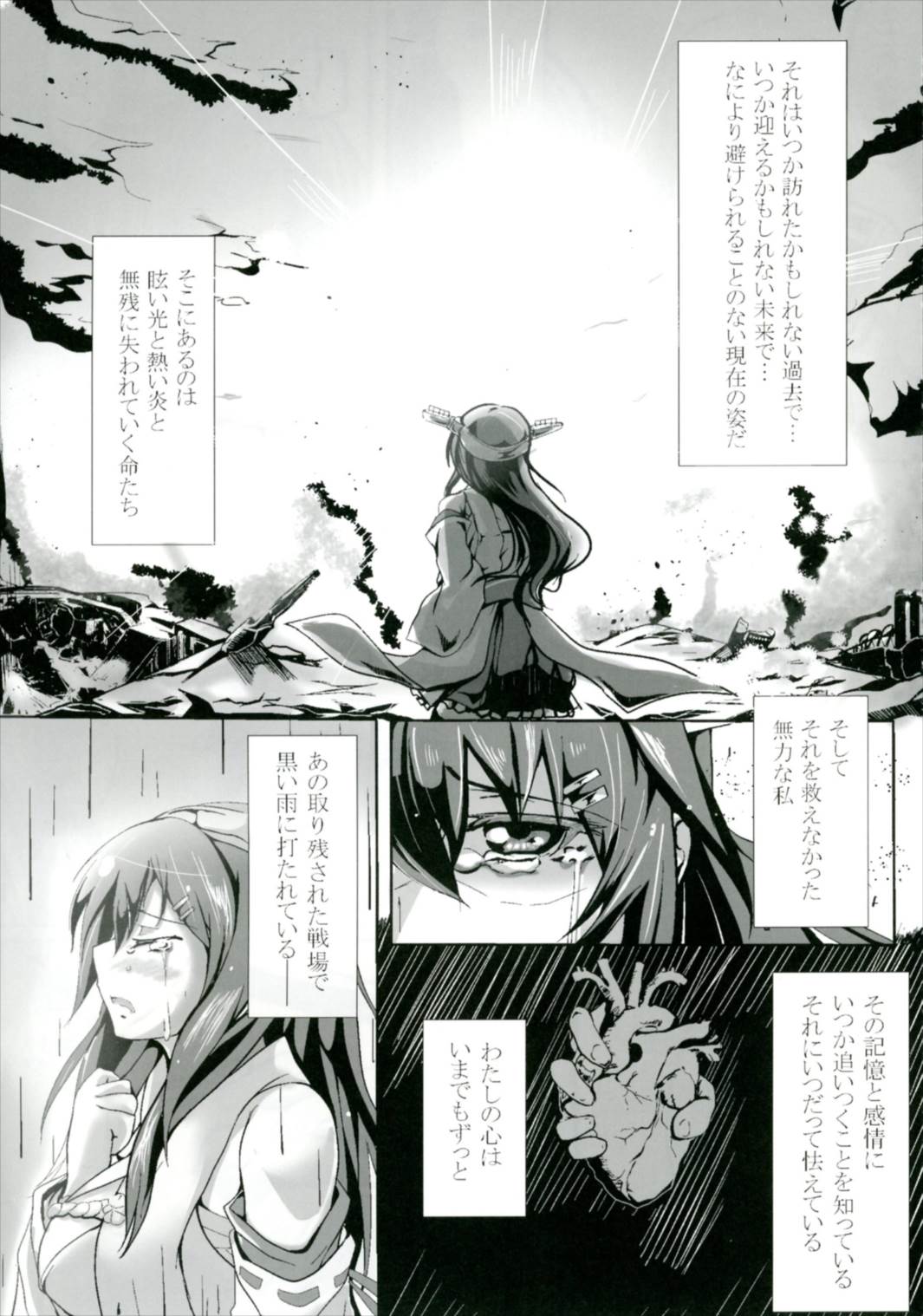 (C88) [Space Whale (Kuzirazio)] Crevasse -Boku to Haruna no Shuusen Kinenbi- (Kantai Collection -KanColle-) page 3 full