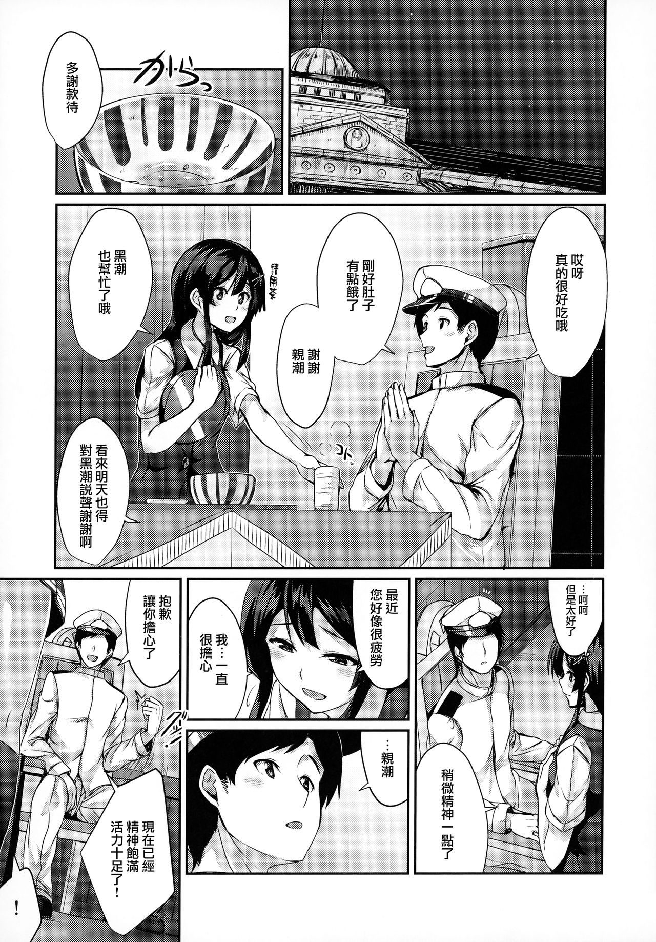 (Rikukaikuuma Goudou Enshuu 2senme) [L5EX (Kamelie)] Oyashio ga Oyashoku o Omochi Itashimasu. (Kantai Collection -KanColle-) [Chinese] [無邪気漢化組] page 5 full