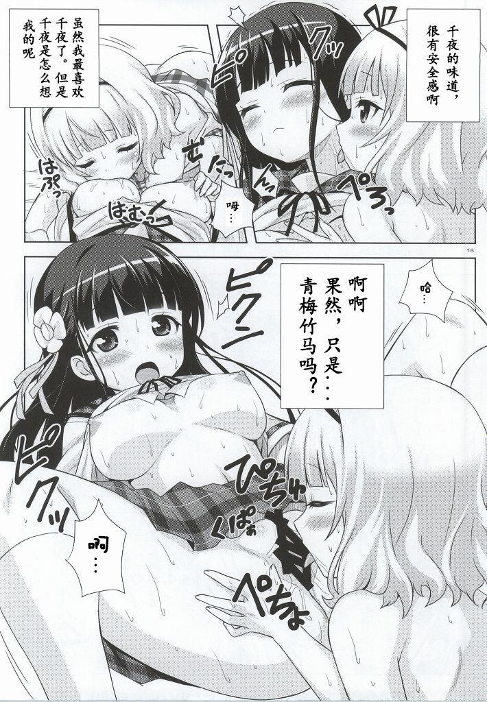 (C86) [Punipuni Doumei (Mizuki Gyokuran)] Love Latte (Gochuumon wa Usagi desu ka?) [Chinese] [靴下汉化组] page 16 full