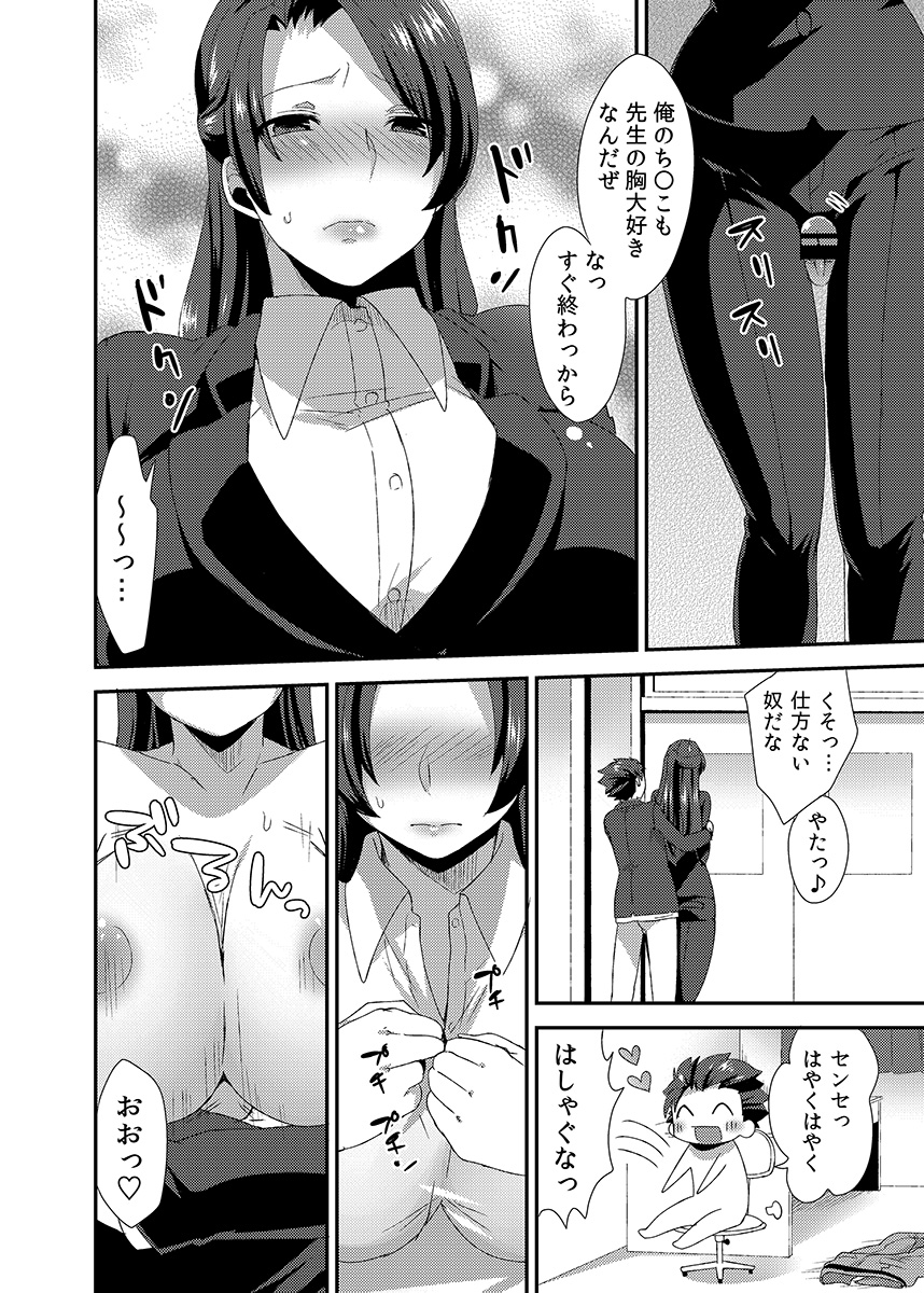 [Mogiki Hayami] Ore no Sensei ga Ero Sugite Gaman Dekinai [Digital] page 10 full