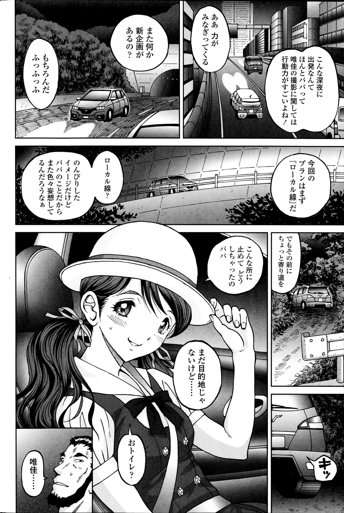 じんじん…「淫撮トリップ」1. 2 page 20 full